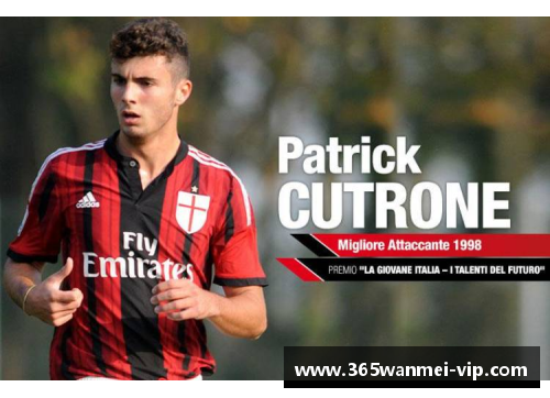 探索Cutrone：AC米兰新星的崛起与挑战
