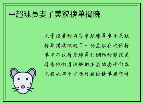 中超球员妻子美貌榜单揭晓
