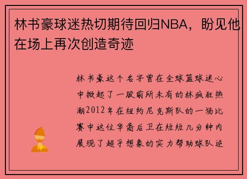 林书豪球迷热切期待回归NBA，盼见他在场上再次创造奇迹